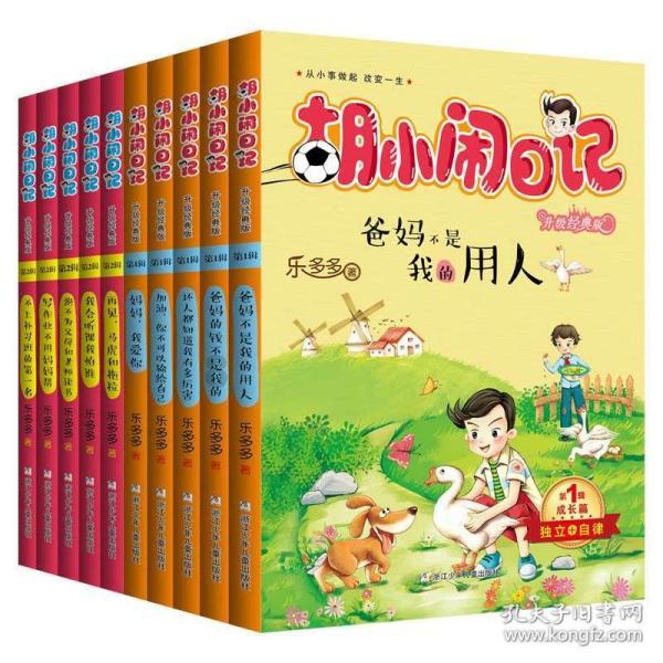 可爱的蜗牛拼图
